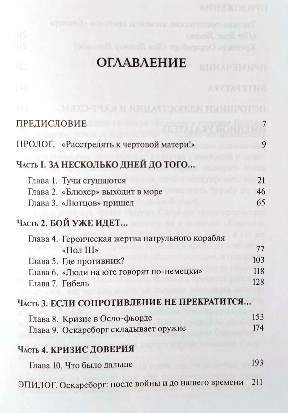 Крепость Оскарсборг против крейсера «Блюхер». 9 апреля 1940 г.: начало войны во фьордах Норвегии (у)