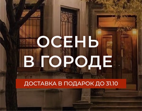 Доставка в подарок на любой заказ! Доставка в подарок на любой заказ!