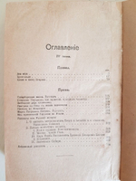 "Полное собрание сочинений, с критико-биографическим очерком и портретом автора. Том 3 и 4". А.Н.Майков. 1914 г. - антикварная книга