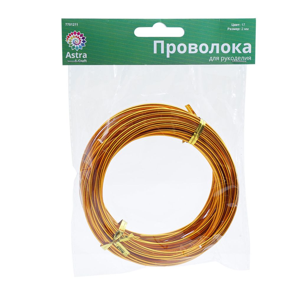 Проволока для рукоделия 2 мм / 10 м, Astra&Craft, 17 золото