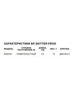 Воблер BX Skitter Frog 05, 5,5см, 13г, цвет HSN
