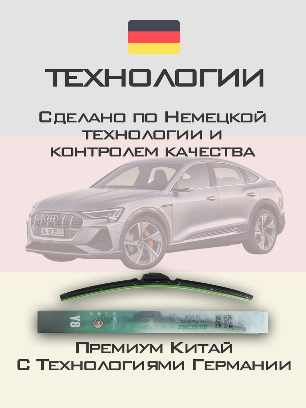 Щетки стеклоочистителя HUOYE Y8 650/500 мм на Audi etronSportback | Push button