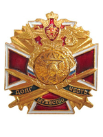 Значок ЖДВ (Долг и Честь)