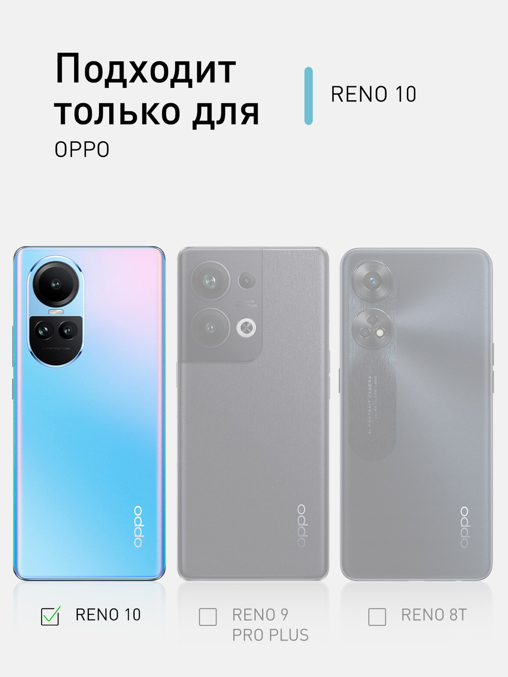 Чехол ROSCO для OPPO Reno 10 (арт. OPPO-RENO10-TPU-01-TRANSPARENT)