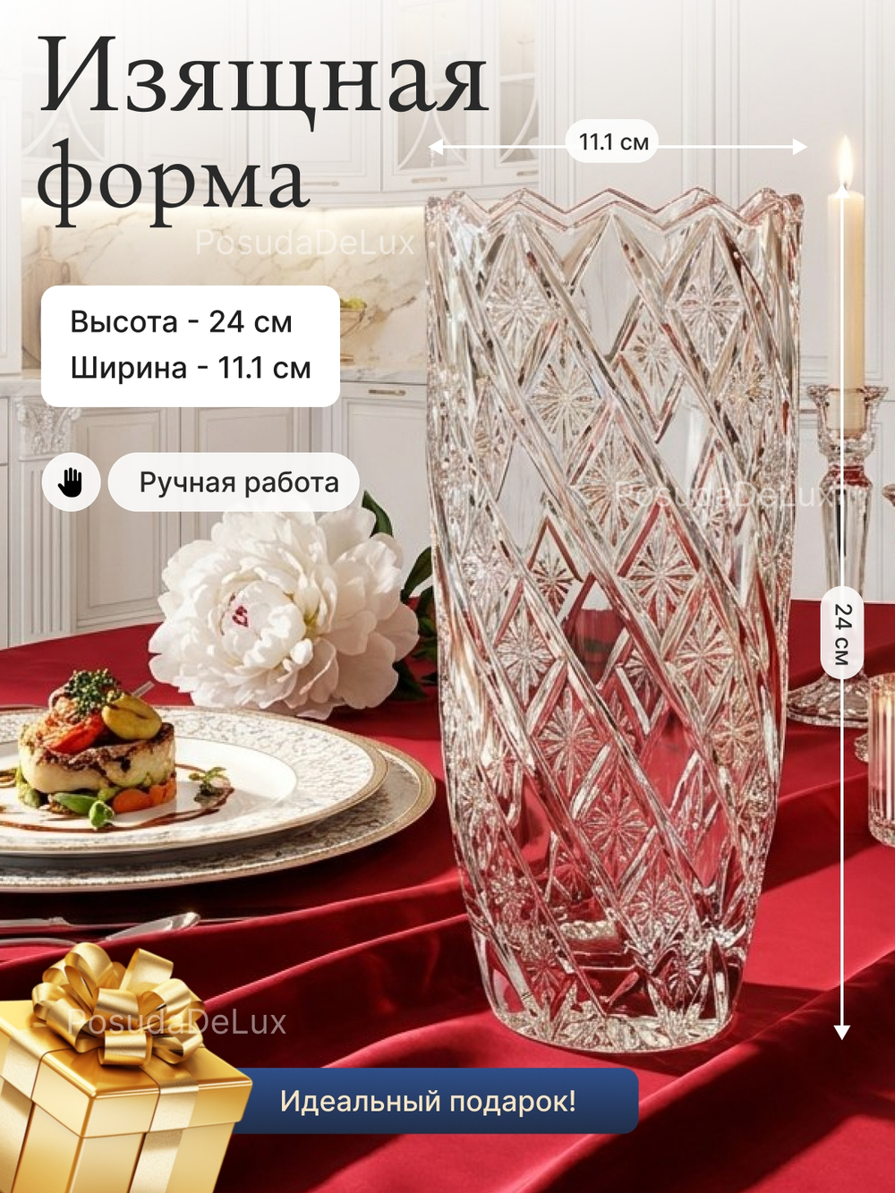 Ваза для цветов " RUTH" 24 см