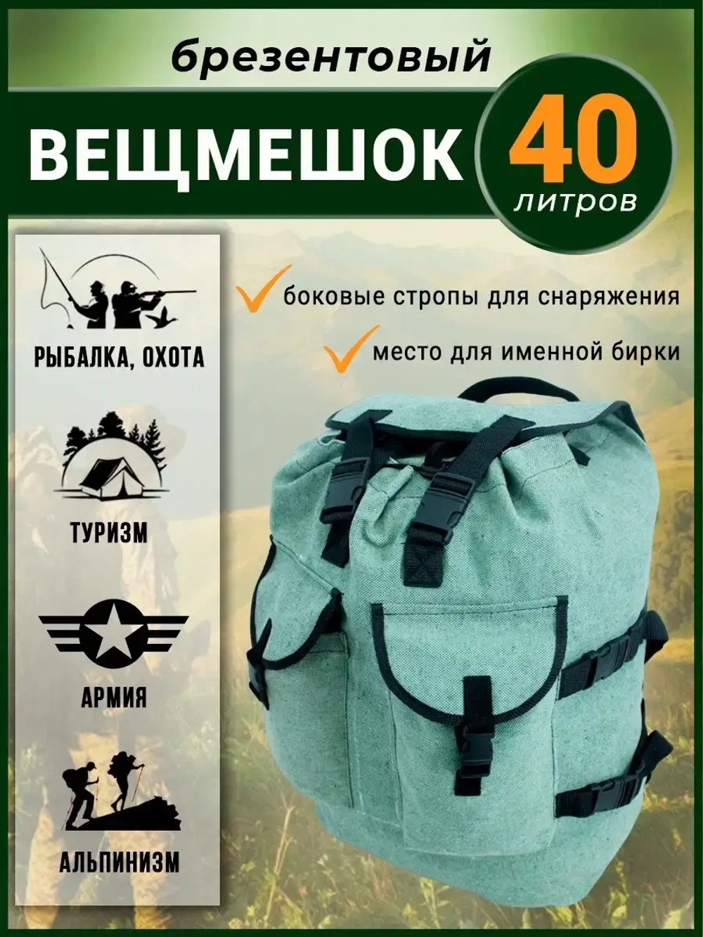 Вещмешок 40л наше производство