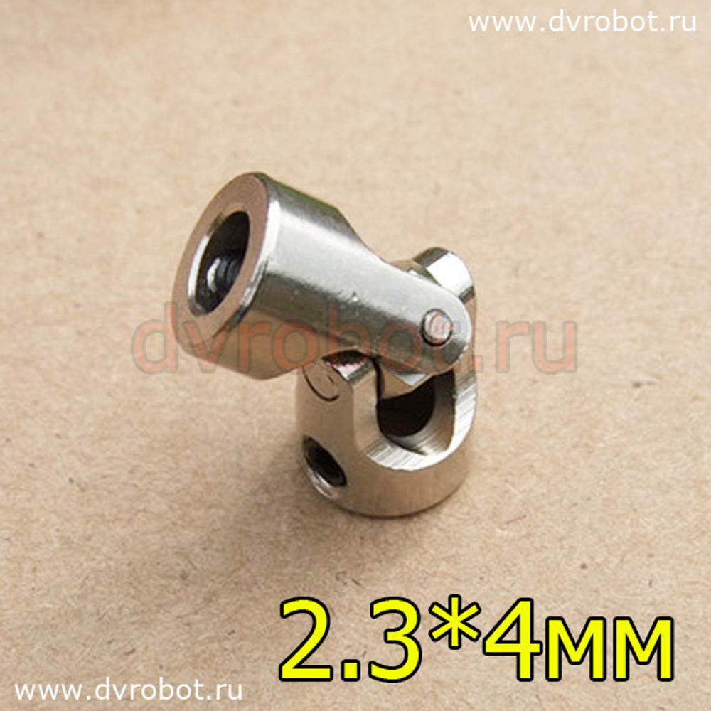 Кардан металлический 2.3*4 мм