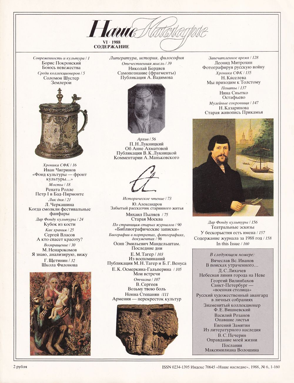Журнал «Наше наследие» № 6 за 1988 год