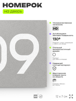Номер на дверь 809, табличка на дверь для офиса, квартиры, кабинета, аудитории, склада, серая 120х70 мм, Айдентика Технолоджи