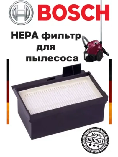 HEPA фильтр для пылесоса Bosch