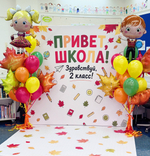 Привет, Школа