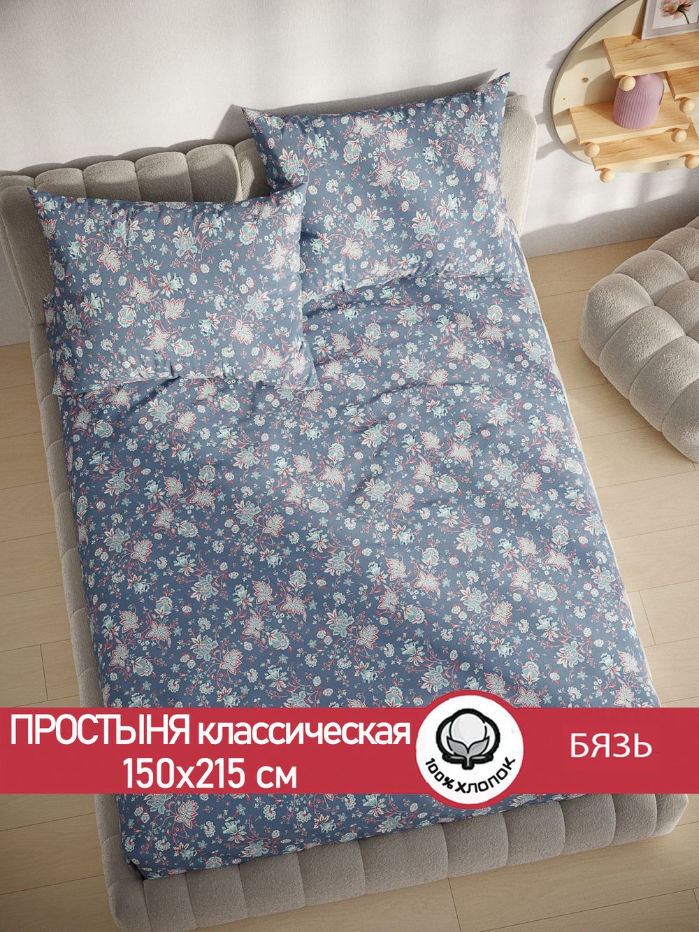 Простынь бязь Сказка "Фантазия" 150x215 см