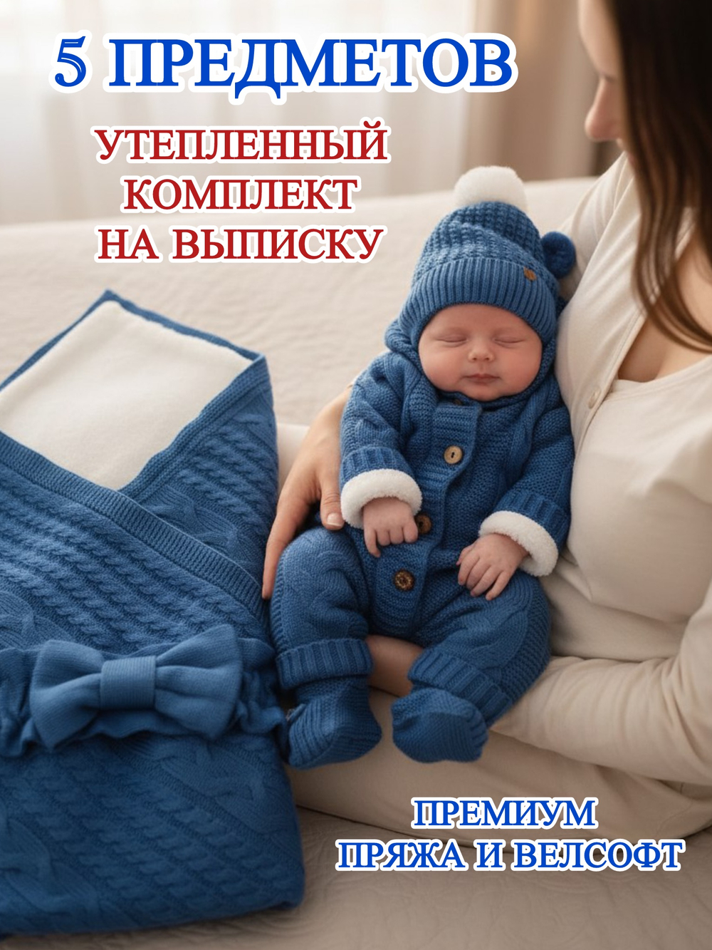 Конверт на выписку для новорожденных