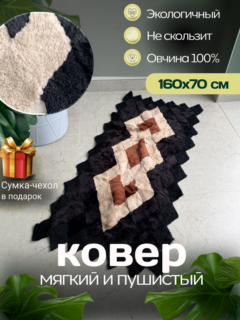 Меховой Коврик прикроватный накидка на кресло из овчины