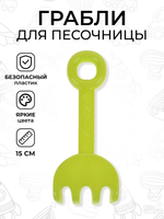 Грабли Мини (Р.С.)