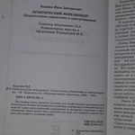 Практический менеджмент. Психотехника управления и самотренировки