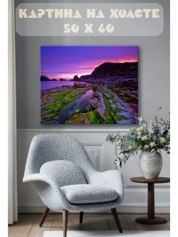 Картина на стену 40 X 50 Горный пейзаж