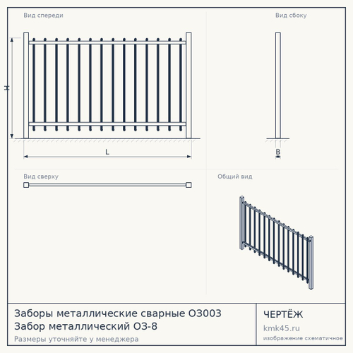 Заборы металлические сварные ОЗ003 Забор металлический ОЗ-8