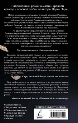 Темная вишня. Предзаказ. Две открытки в подарок. Выход в августе 2026 года