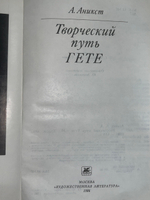 Книга "Творческий путь Гете"