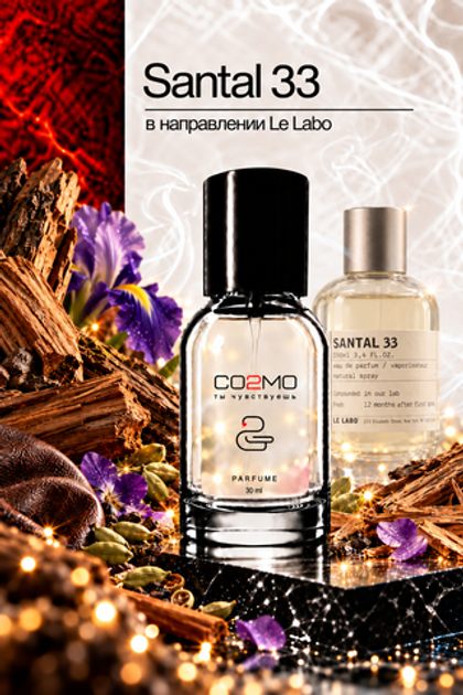 Le Labo santal 33