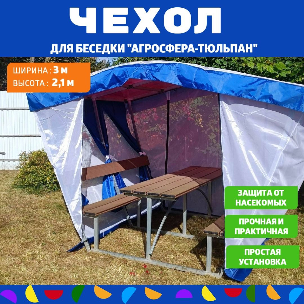 Москитная сетка для беседки Агросфера Тюльпан, со шторами, синий однотонный