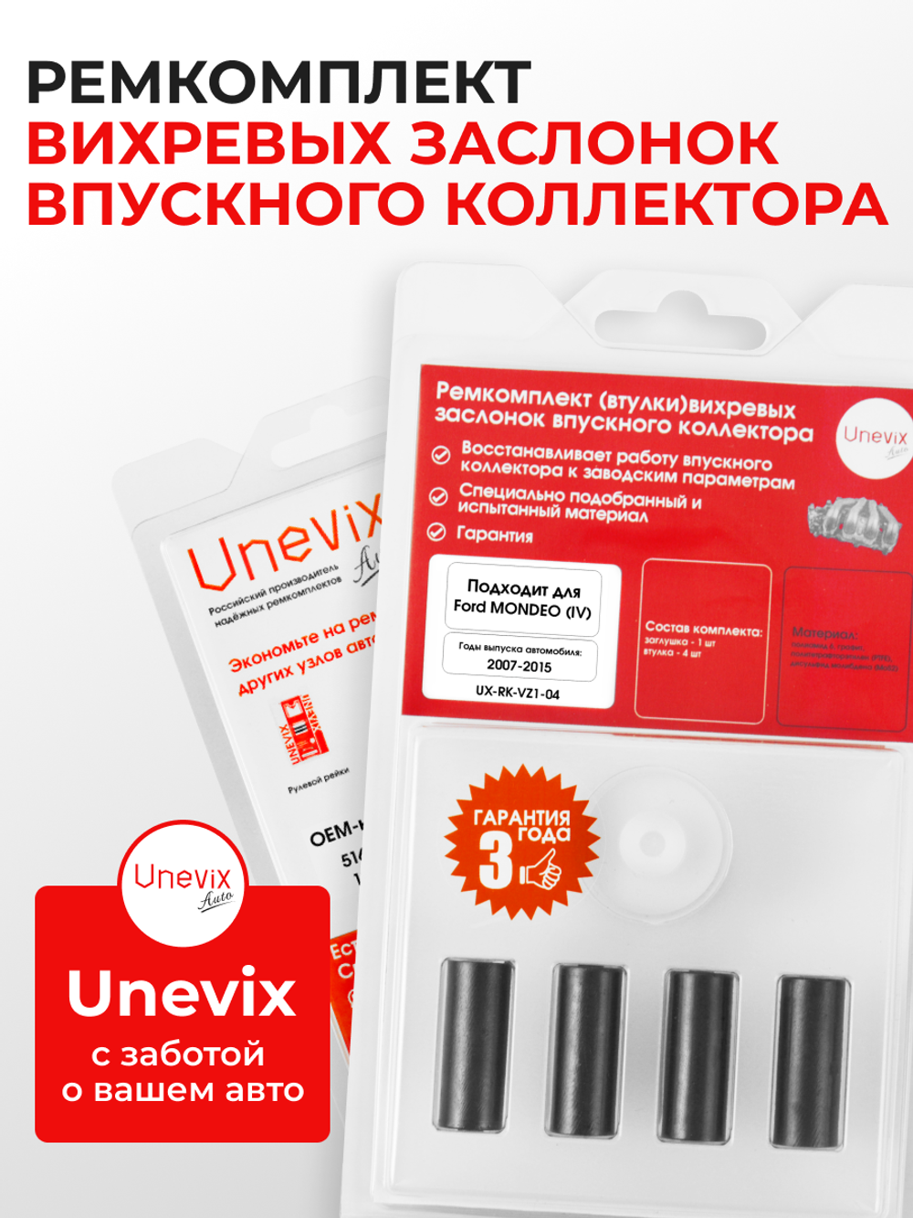 Ремкомплект (втулки) вихревых заслонок впускного коллектора Ford Mondeo IV 2007-2015 (VZ1)