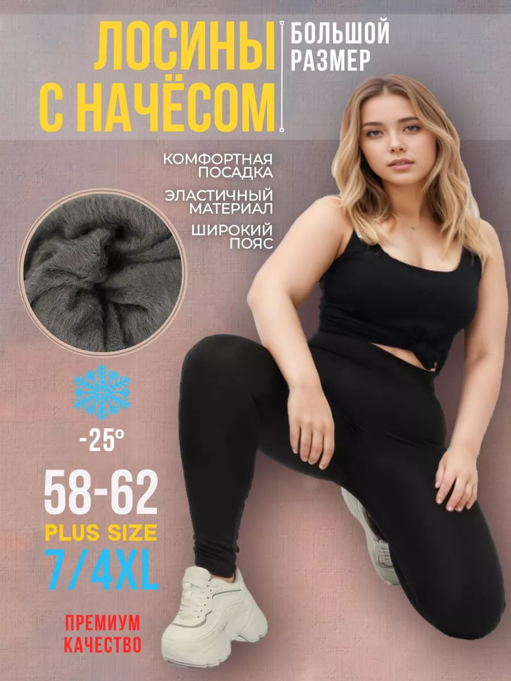 Леггинсы лосины утепленные с начёсом
