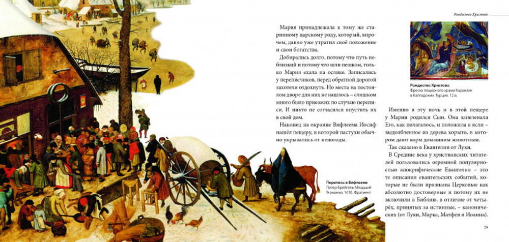Чудо с Хлебами и Рыбами