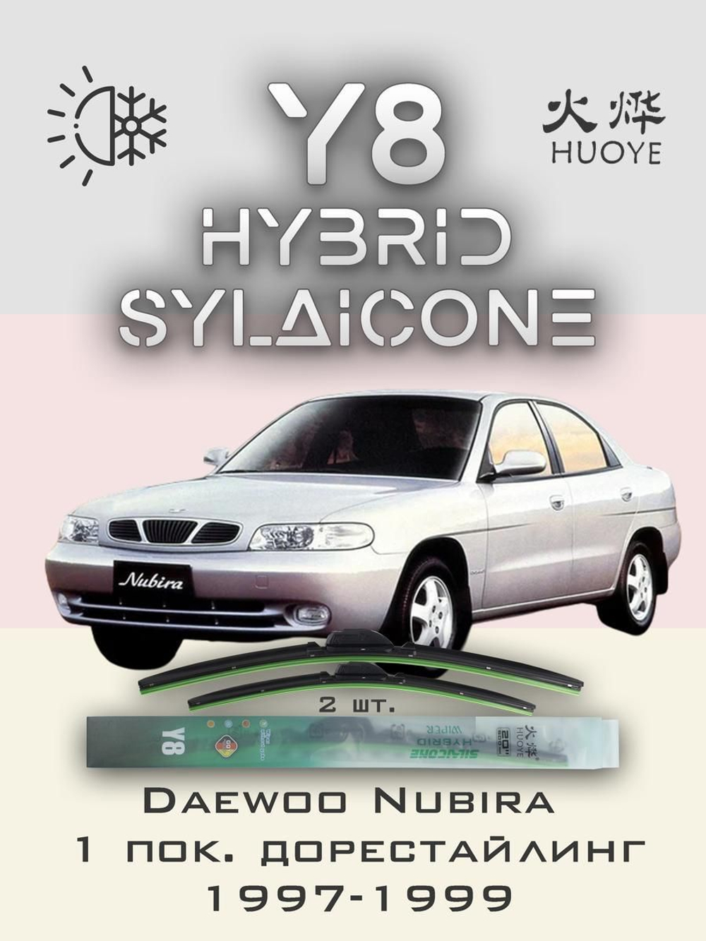 Щетки стеклоочистителя HUOYE Y8 500/500 мм на Daewoo Nubira | Hook/J-Hook