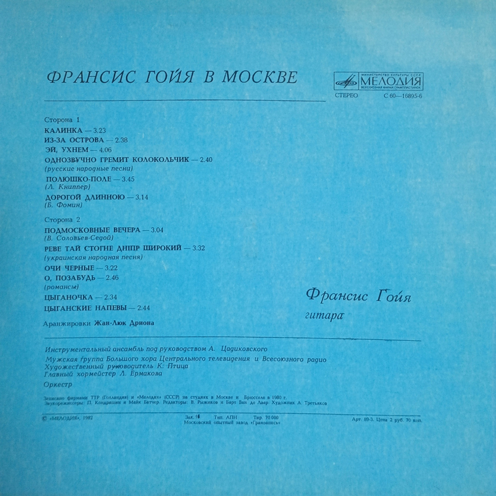 Комплект / Франсис Гойя (3LP)