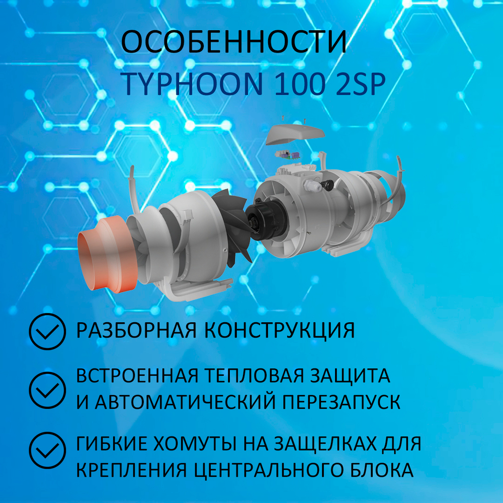 Канальный осевой вентилятор, две скорости TYPHOON 100 2SP, D100