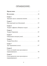 Кашмирский Шиваизм Высшая Тайна (PDF)