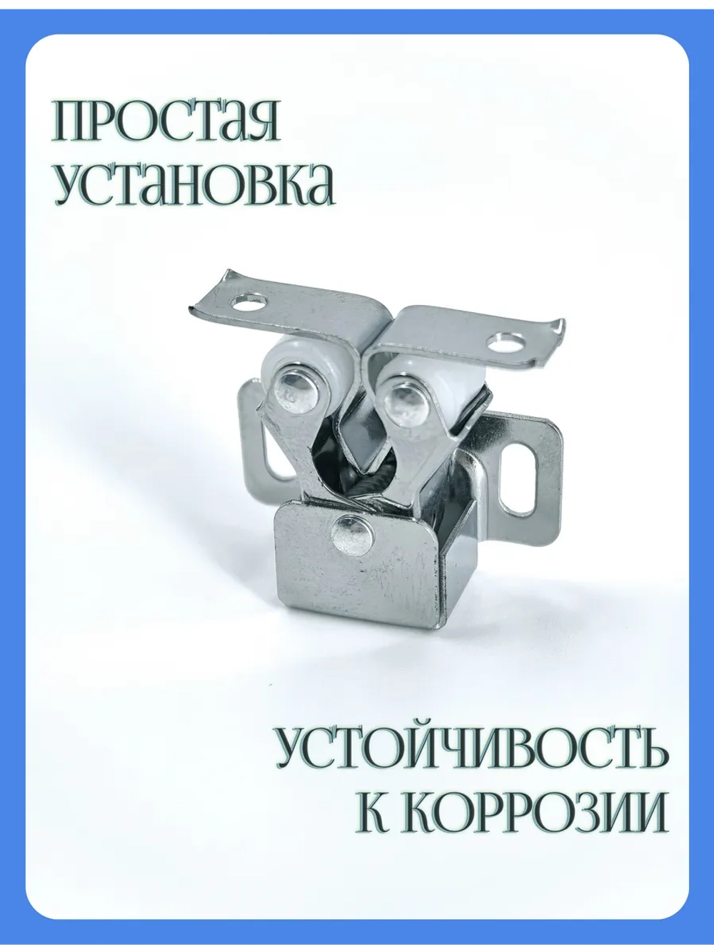 Комплект 3 шт Защелка мебельная роликовая накладная