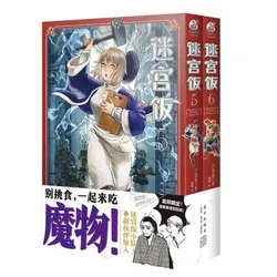Delicious in Dungeon. Volume 5 - 6 (на китайском языке)