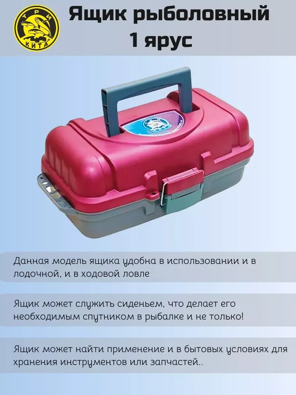 Ящик рыболовный ЯР