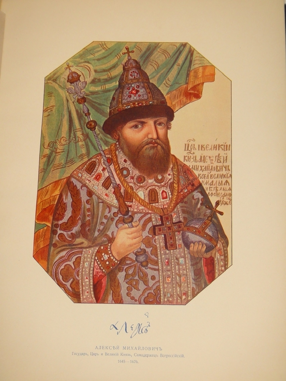 "Подвиг 300-летнего служения России государей Дома Романовых". С.А.Толузаков, П.И.Белавенец. 1913 г.