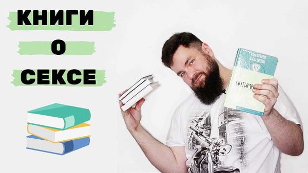 Книги о сексе и мозге - какие почитать. Книги о сексе и мозге - какие почитать.