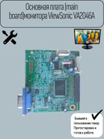 Основная плата (main board)монитора ViewSonic VA2046A