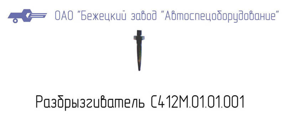 С412.01.01.001