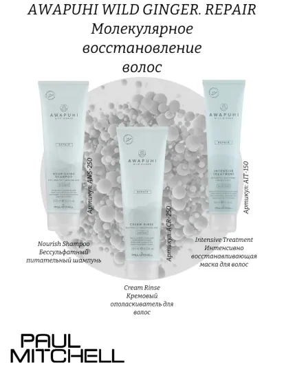 Paul Mitchell Cream Rinse Кремовый ополаскиватель для волос, 250 мл