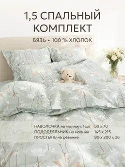 Постельное белье 1.5 сп простыня на резинке 90х200х26 хлопок