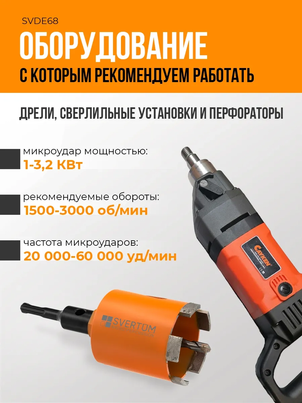 Алмазная коронка с микроударом 68 мм для перфоратора