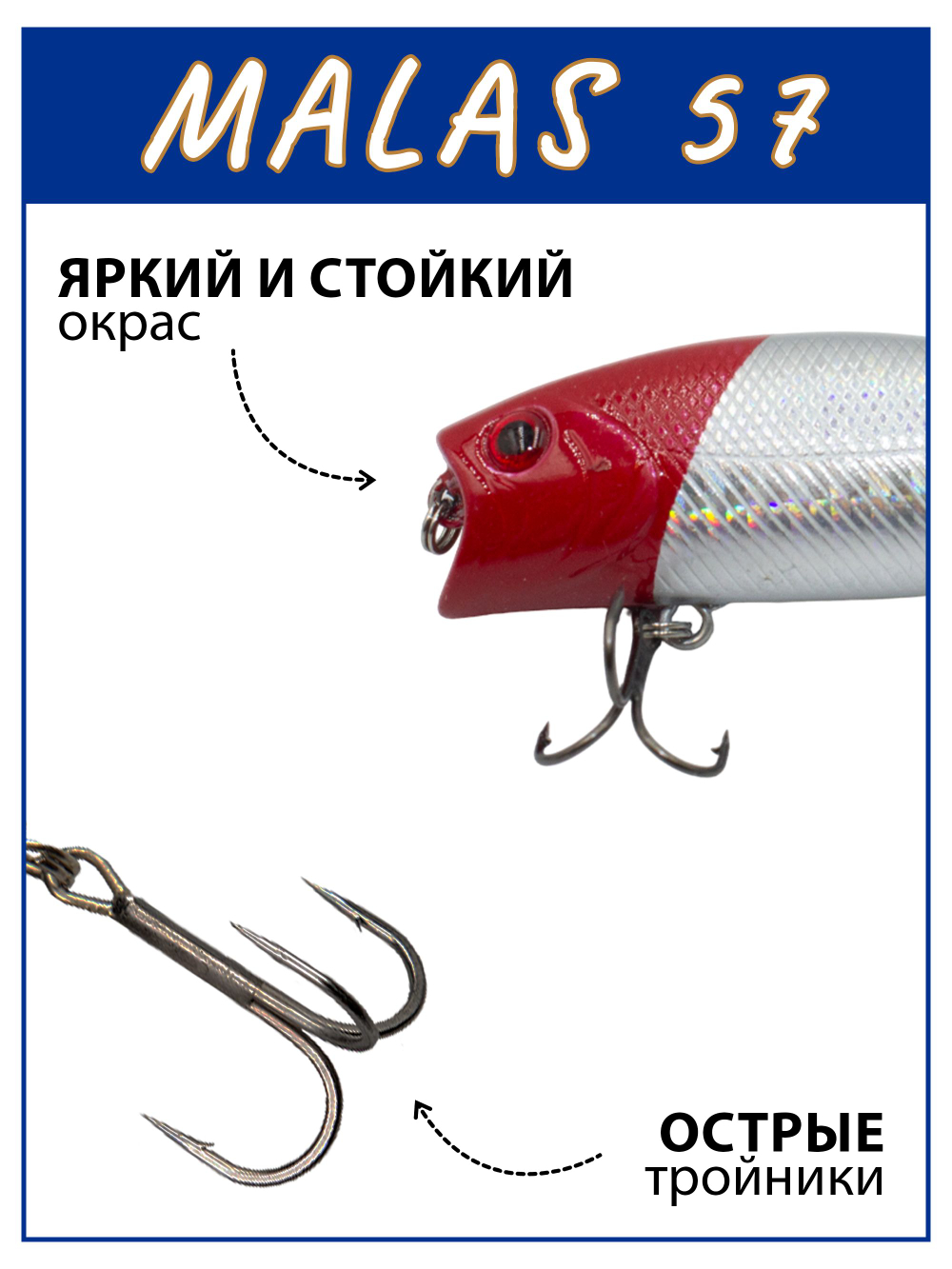 Воблер поппер Malas 57 мм 9 г цвет #04