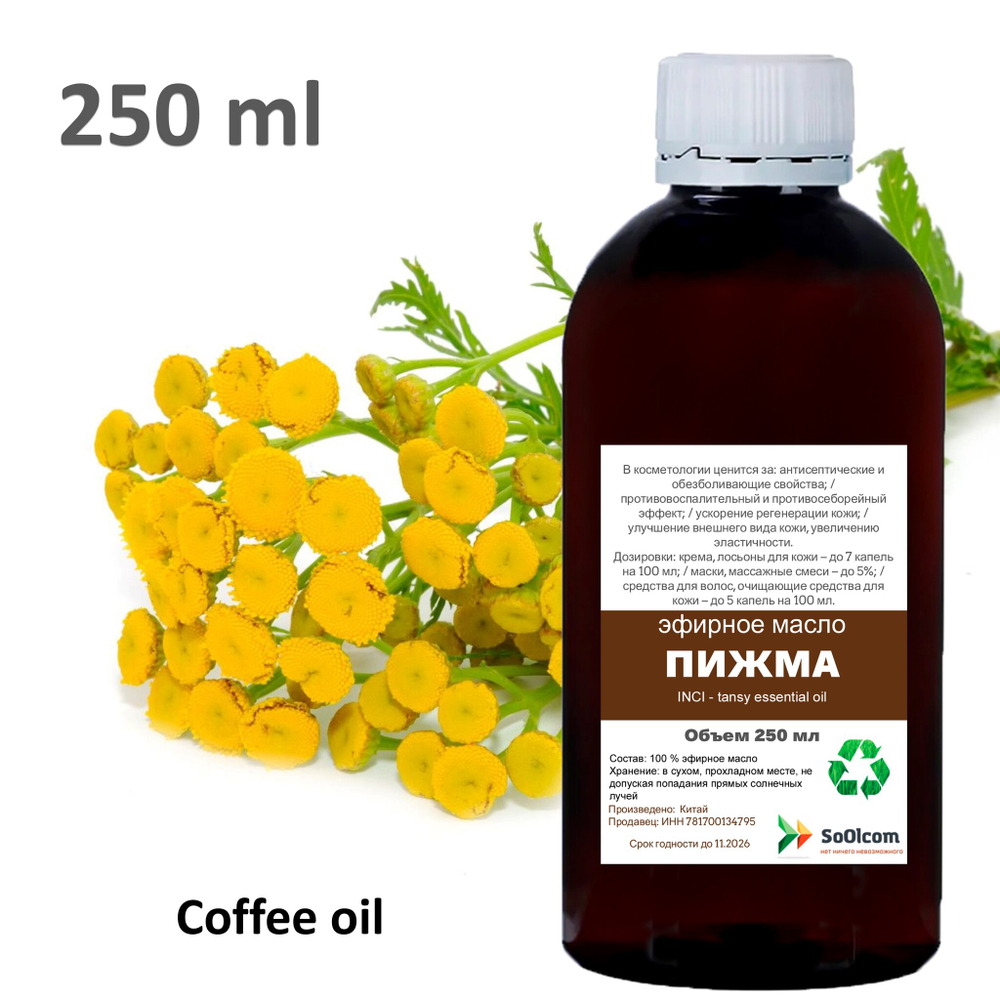Эфирное масло пижмы / tansy essential oil