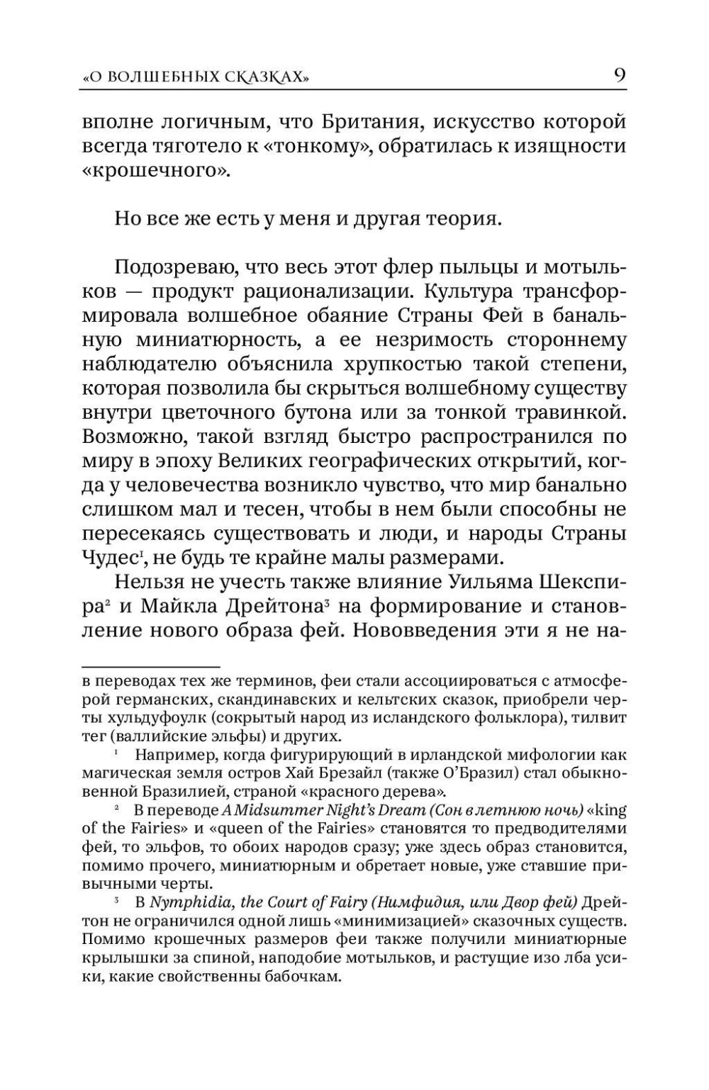 Сказки Шотландии