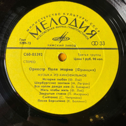 Винтажная виниловая пластинка LP Оркестр Поля Мориа Paul Mauriat Музыка Из Кинофильмов (СССР 1974)