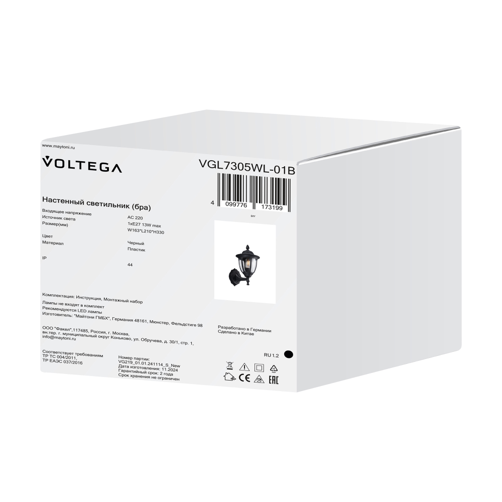 Уличный настенный светильник Voltega VGL7305WL-01B
