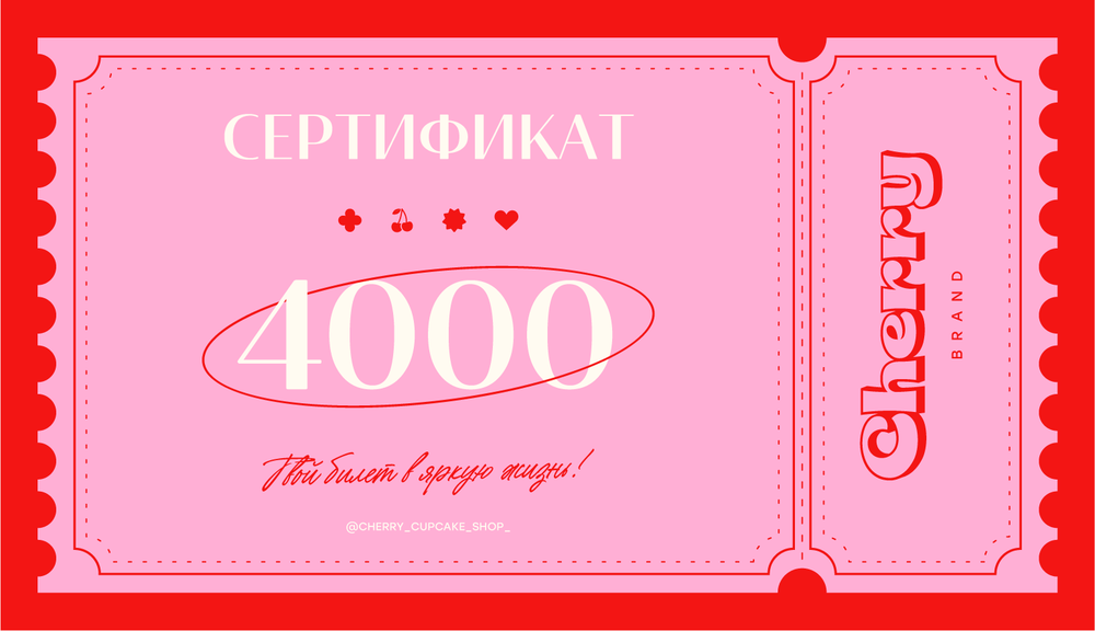 Подарочный сертификат