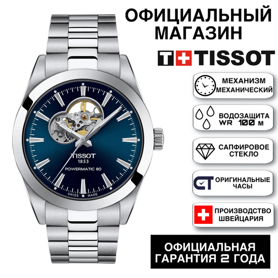 Tissot T127.407.11.041.01KZ мужские часы на браслете с автоматическим механизмом Tissot Gentleman